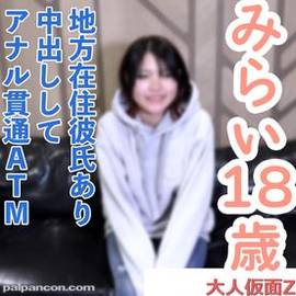 【素人初撮り】みらい(18) 地方在住の彼氏持ちをNTR中出し。アナルもがんばって交渉して貫通しATM。吸うやつ責めしながら、電マつかったらガクガクしていました。