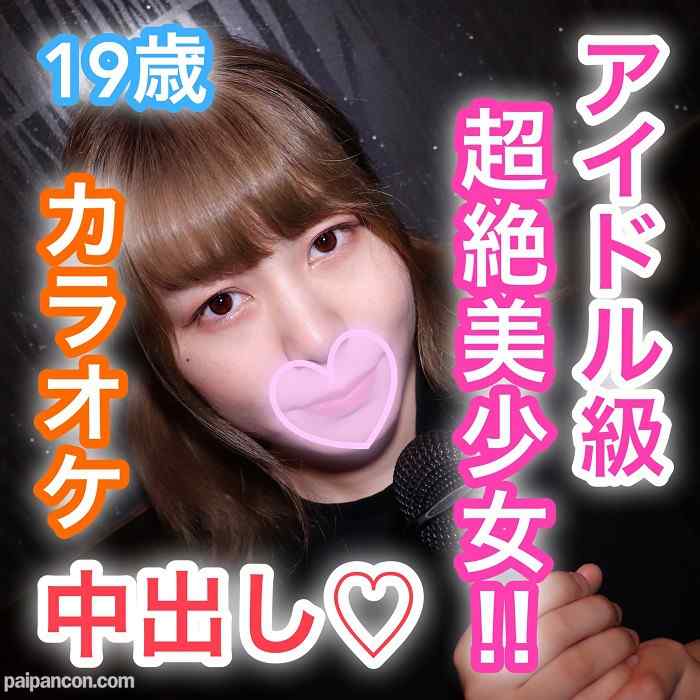 FC2-PPV-1166318 - ひかる19歳 アイドル級超絶美少女！カラオケでリアルガチSEX！生チ○ポの快感にビクつきながら感じまくりイキまくり！アイドル級の美少女が生チ○ポに乱れまくり！カラオケ生ハメ中出しSEX！