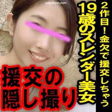 FC2-PPV-1207462 - 【流出】援の個人撮影[No.12]二作目！19歳アプリで知り合ったスタイル抜群な美女【レビュー特典：別アングル】