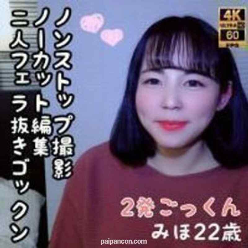 FC2-PPV-1359470 - ノンストップ撮影でフェラしてごっくん1 みほ