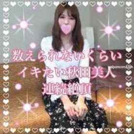 FC2-PPV-1408122 - 【S級】数えられないくらいイキたい秋田美人❤️イっていい？イっていい？❤️濃厚精子膣奥大量射精！❤️数えられないくらいイッちゃった❤️【完全顔出し】