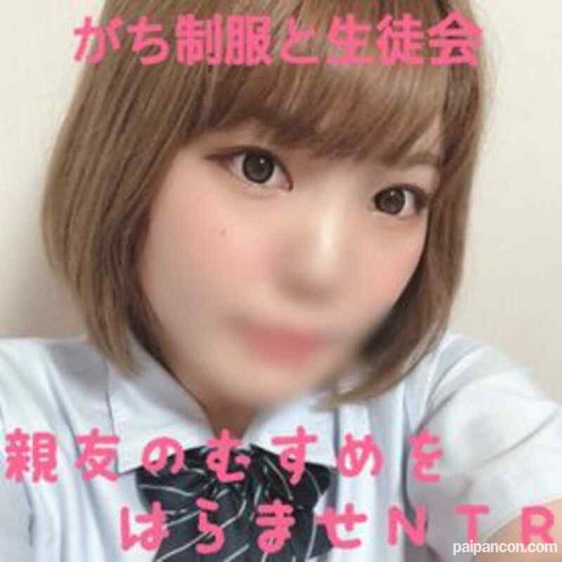 FC2-PPV-1424182 - 期間限定１９８０ＰＴ！緊急号外流出！入っちゃうよ！中は絶対ダメ！真面目な生徒会だった親友の娘を孕ませＮＴＲしてもうたｗバレたらマジでやばいけど顔出し・無で晒しちゃおｗ cover.jpg