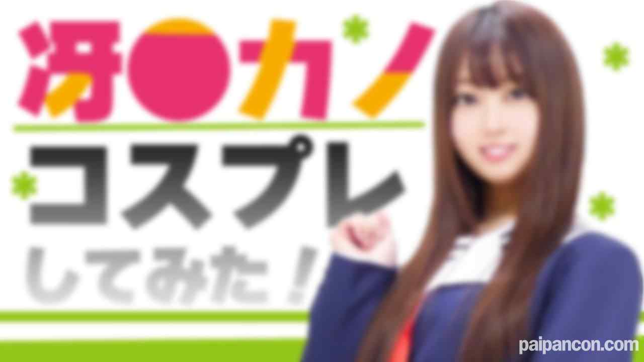 FC2-PPV-1455538 - 【自宅撮影・**JD】スレンダーな正統派美女とアニコス撮影会！あまりのエロさになんと…【個人撮影】 thumbnail_1.jpg