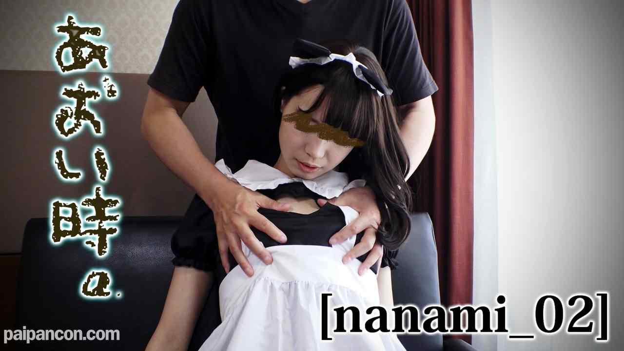 FC2-PPV-1507982 - [無]　あおい時。Vol.17　～メイド服が似合う？ドジっ子なんかじゃないし、何だか恥ずかしぃ～　[七海_02] thumbnail_0.jpg