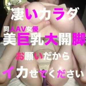 FC2-PPV-1531749 - 【数量限定2980pt→1980pt】あの超有名同人AV女優がマッサージモデル志願❤️オイルまみれの形のいい美巨乳を揉みまくり❤️イカせない地獄で脳汁でまくり絶叫❤️生中出し購入特典あり cover.jpg
