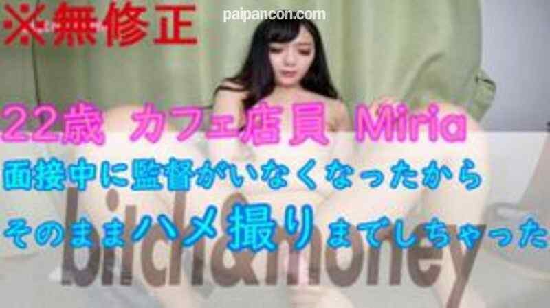 FC2-PPV-1535078 - 【無修正】【個人撮影】【びっち＆まね～限定素人♡】22歳カフェ店員、Miriaの笑顔の変態SEX　　面接中に監督がいなくなったからそのままハメ撮りしちゃいましたｗｗ♡