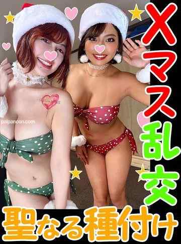 FC2-PPV-1620064 - 【X´masはこれからだ！】聖なる種付けパイパン♥可愛すぎるギャル水着サンタさんとハッピーメリクリ乱交動画　OLナンパ天国！