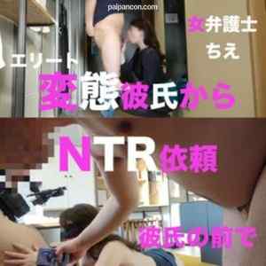 FC2-PPV-1720415 - NTR願望のエリートサラリーマンから訳あり彼女（女弁護士）を紹介されたので彼氏の前で寝取りました❤️　購入特典あり