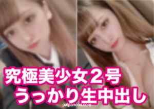 FC2-PPV-1763171 - 【無】【期間限定】【個人撮影】県立@現役モデル【美巨乳・美尻・美少女】社長令嬢のお嬢様に大量中出し