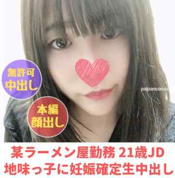 FC2-PPV-1828768 - 【無】【完全顔出し】２１歳経済学部みきちゃん　某ラーメン屋勤務の地味っ子ゲーマーに妊娠確定無許可中出し【※フェラ(口内射精)＆脱衣・シャワー隠し撮り特典有り】（６）