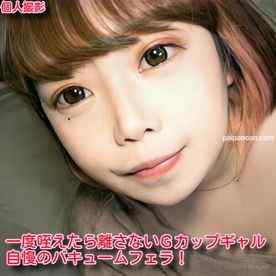 FC2-PPV-1858987 - 【無】期間数量限定！旧作、コロナに負けるなikoka割！500ptに！一度咥えたら離さないＧカップギャル♥️自慢のバキュームフェラ♥️大量中出し！※レビュー特典／バイブオナニー♥ cover.jpg
