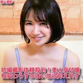 FC2-PPV-1887836 - 【無】期間数量限定！旧作、コロナに負けるなikoka割！500ptに！続編撮影依頼殺到！美人受付嬢♥️相変わらずの強い性欲！隠語連発中出し懇願！♥️※レビュー特典／セクシー下着オナニー