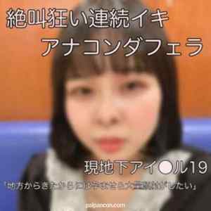 FC2-PPV-1946915 - 070【孕ませ中出し＆ザーメンビーム顔射】見た目とは裏腹のエグいアナコンダフェラをお見舞いしてきた地●アイ●ルMとの子宮＆喉奥ガン付きセックス（イマラチオ×首締め×ドM）