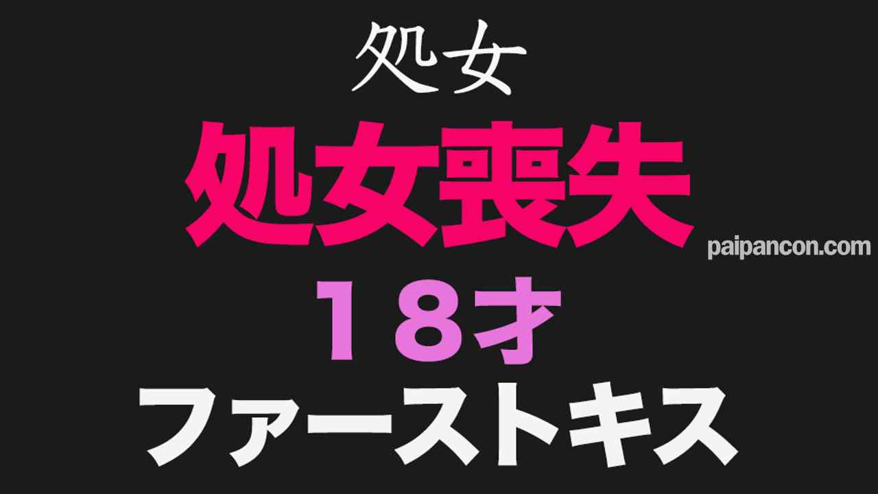 FC2-PPV-2880061 - 純白、『処女』『ファーストキス』、、正真正銘の本物の処女喪失の瞬間！卒業式から１５日後、先月まで高○３○生！１８才！あの偏差値７５の国立の超名門大学合格天才少*女、個撮２３２人目 thumbnail_0.jpg