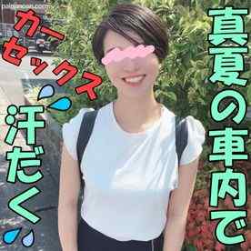 FC2-PPV-3009188 - 【無修正ｘ個人撮影】地獄の真夏の車内で、ショートカット美女とカーセックス！汗だく、汁だくで大興奮！えっ！誰かいる!?外で浮浪者らしき男性が見学しながらシコシコしてました