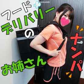 FC2-PPV-3034681 - 1本のおまけ動画あり【無修正ｘ個人撮影】緊急企画！フードデリバリーを頼んだら、可愛い女性配達員さんだったので、ナンパしてみたらめっちゃエッチなお姉さんだったので勢いで中出しまでしちゃった cover.jpg