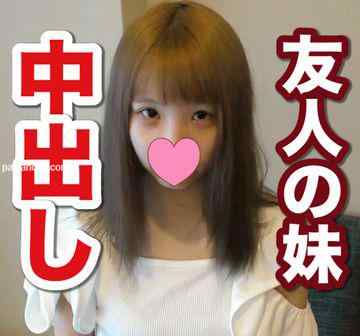 FC2-PPV-3129096 - 【無】(後編)友人の妹さつきさん。華奢な身体に巨根が突き刺さる！よがり狂う痴態。生中出し!