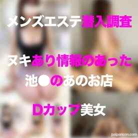 FC2-PPV-3154005 - 突撃メンエス企画第２弾　メガネ型カメラと小型カメラで潜入****　ヌキあり情報のあった池袋のメンズエステへ潜入　レビュー特典でセラピスト情報