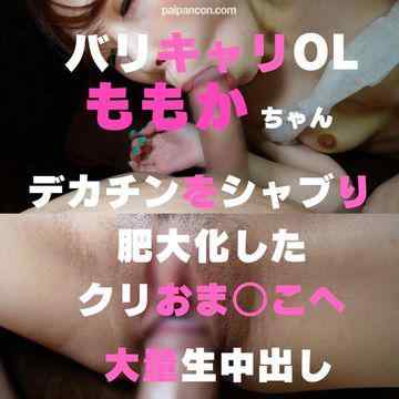 FC2-PPV-3160449 - バリキャリOLももかちゃんがオイルマッサージサロンのモニターに初参加　あの肥大化するクリトリスを執拗に責められ悶絶しながらデカチンを受け入れる従順な性処理ペット