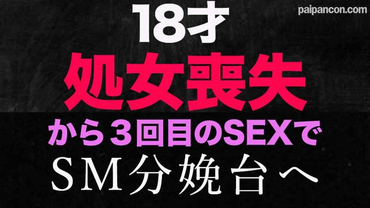FC2-PPV-3176391 - 『処女喪失』、正真正銘の本物の処女喪失！『今回で見納めです』半年前まで高○３○生で処女喪失から半年で、初めてのカーSEX、SMホテルで分娩台にチャレンジ！！、１８才！個撮２９４ thumbnail_0.jpg