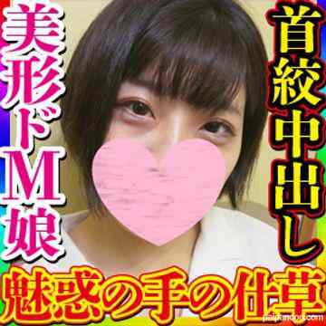 FC2-PPV-3192538 - 【無・素人個撮】アイドル顔でめっちゃ可愛いのに性癖は首絞めと噛みつきのドM！友人の彼女に紹介され撮影したおっとり娘がハスキーボイスで予想外のイキ乱れ中出し！男を求めるエロい手の動きにハマってしまう！