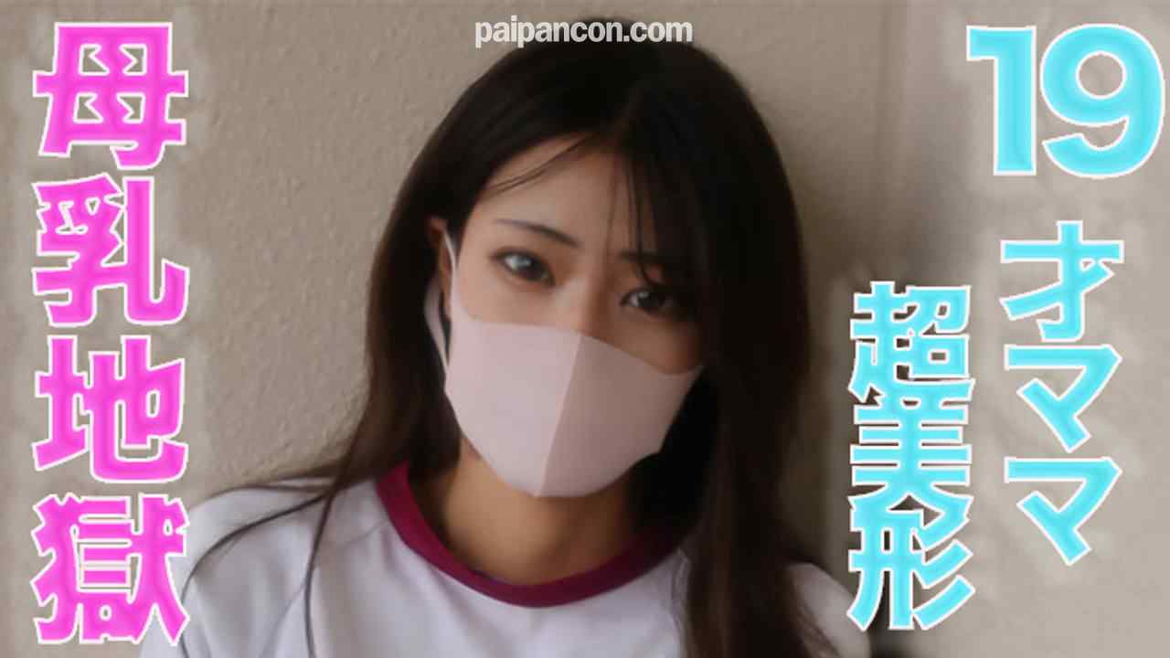 FC2-PPV-3258261 - 19才のぼ*乳が飛び散る！、ショートカット超絶美形！！、１9才ショートカット超絶美人ママからぼ*乳が飛び散る！！体操服、イマラチオ、ぼ*乳！！『個人撮影』個撮オリジナル３３８人目 thumbnail_0.jpg