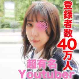 FC2-PPV-3299448 - 大*事*件！！！超有名You●uber！！登録者数３９万人越え『完全顔出し』某配信アプリのダントツ１位の超有名ライバー！！SNS総フォロワー数6●万人越え『個人撮影』