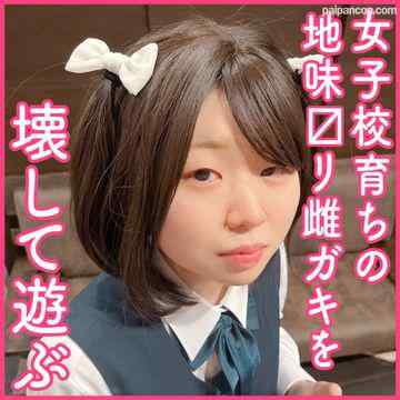 FC2-PPV-3300528 - 地味〼リ雌ガキをグッチャグチャに壊して遊ぶ【初撮り・顔出し★女子校育ちの陰キャJ◯ヒカリちゃん】逆さイラマで喉射ごっくん・雌犬調教・首〆め中出しの鬼畜プレイ／4K 全100分★販売初日SALE