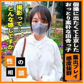 FC2-PPV-3403538 - 3日間限定980pt！【現場体験】 個撮モデルに興味があって相談してきた屈託ないおっとり田舎っ子！ 好奇心に満ちたプレイと抜群の感度でこの上なく撮影を楽しんでしまう！ cover.jpg