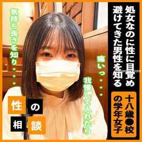 FC2-PPV-3492527 - ３日限定980p!!【18歳現高●年生】の学年・童顔の処女マンコを開拓！男性に興味なかったはずが快感に浸り問題解消