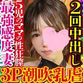 FC2-PPV-3616894 - 【無・素人個撮】150作品目到達！ブッ壊れ最強感度で挿入してるだけで即絶頂する5児の高身長美形妻を3Pで痙攣潮吹き絶頂させ続ける2時間！これが子育てから解放され、おっぱいを吸われ続けたママの本当の姿だ