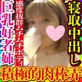 FC2-PPV-3861843 - 【無・素人個撮】4Pの感動が忘れられずお姉ちゃんともう一度！感度抜群の好きモノむっちり巨乳姉の積極的なチンポ弄りに興奮が止まらない！前回の激しいだけのセックスではない抱きつき甘える姿に堪らず中出し！
