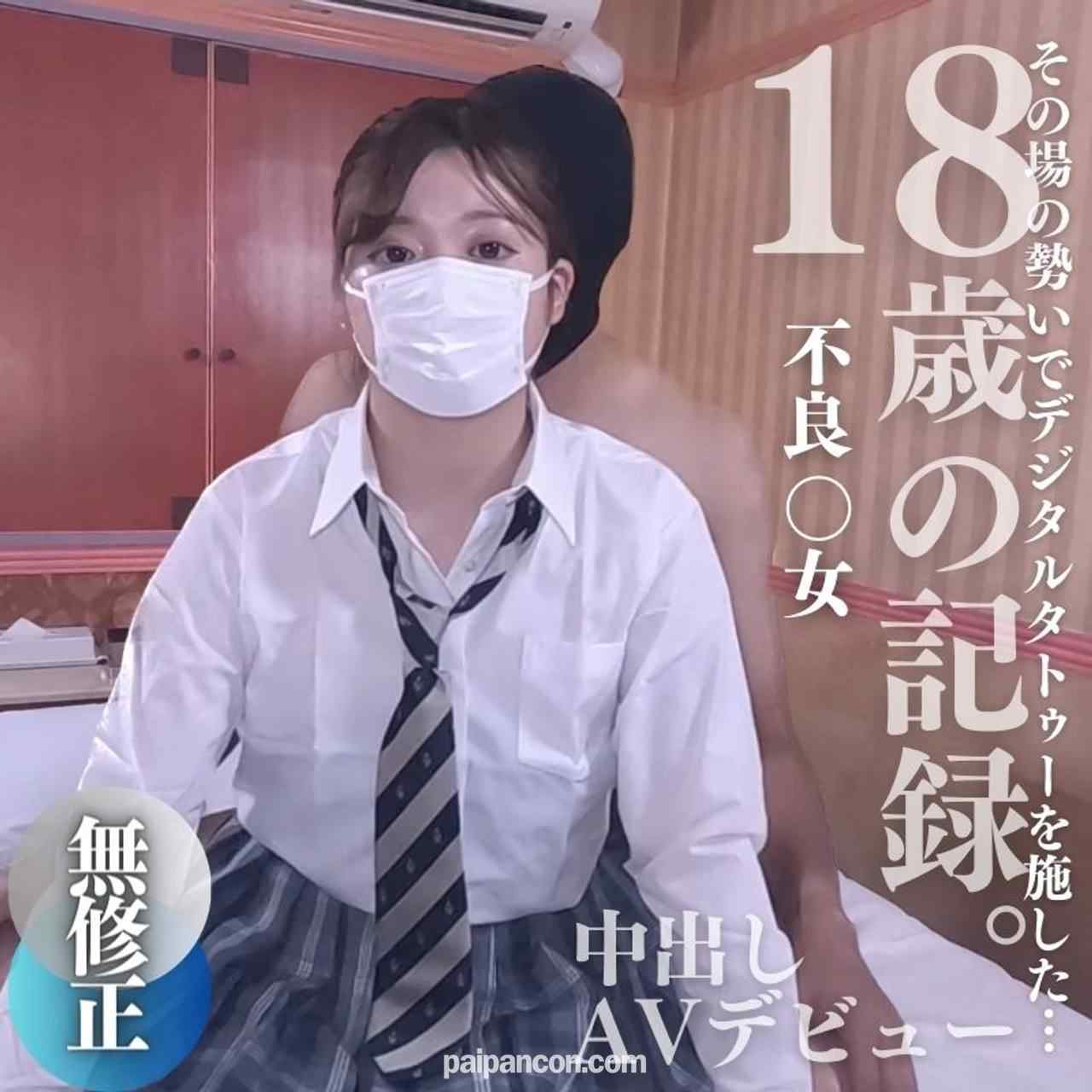 FC2-PPV-3892660 - 数量限定！半額！【無】18歳。その場のノリでデジタルタトゥーを施した不良の記録。 thumbnail_0.jpg
