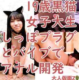 FC2-PPV-3904865 - ゆう(19)3回目 猫耳と尻尾プラグとニーハイがかわいい女子大生のアナル開発。アナルバイブと吸うやつと電マで同時攻め