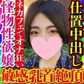 FC2-PPV-3930460 - 【無・素人個撮】他人が周りにいる中、オナニーする興奮に取り憑かれた性欲極強のビッチ嬢の弱みを握りお仕置き中出しセックスしてみたら想像以上だった！超敏感乳首で絶頂！おねだり淫語の連発が堪らない！