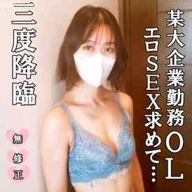 FC2-PPV-4397142 - ★4/28まで半額【無修正・完全素人】ＳＥＸ断ちして淫欲ＭＡＸで三度目の降臨！皆さんにも大人気の大手企業勤務エロ美人ＯＬが中年男の濃厚セックスと極太マラに喘ぎ声がエンドレス！騎乗位でついにドエロな本性