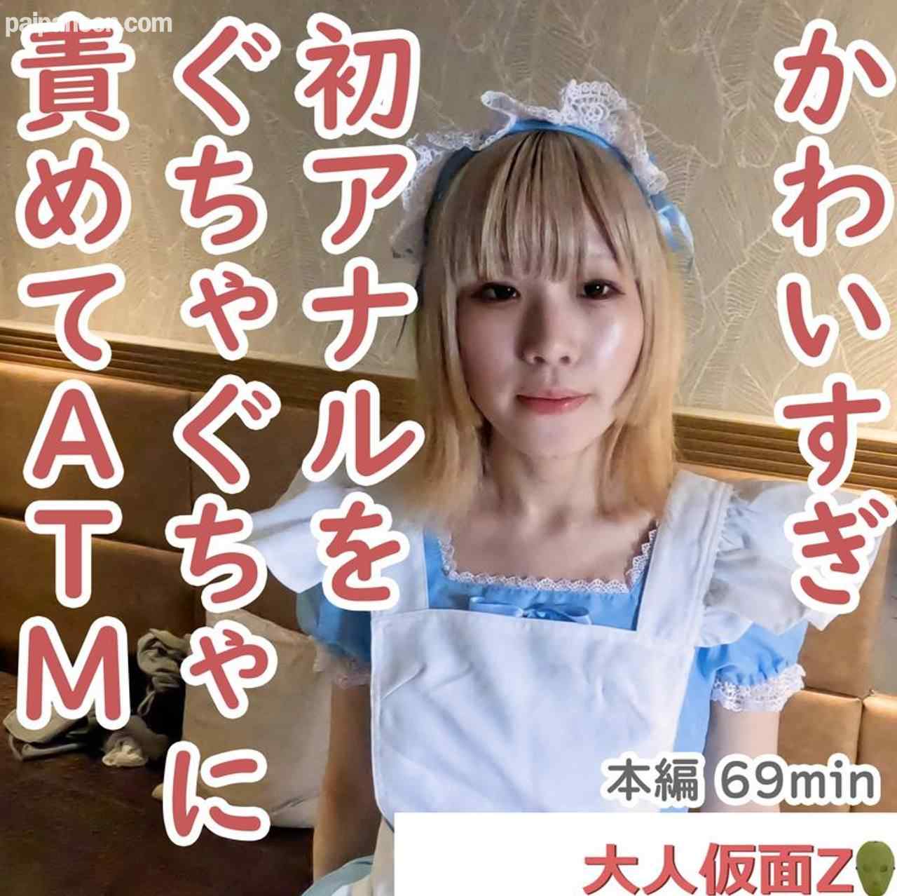 FC2-PPV-4479781 - 美香(20) メイド服が似合いすぎるスレンダーちっぱい。最初はきれいだった初アナルを長時間責め続け、生挿入して中出ししたら、痛々しく開いたままになりました。 thumbnail_0.jpg
