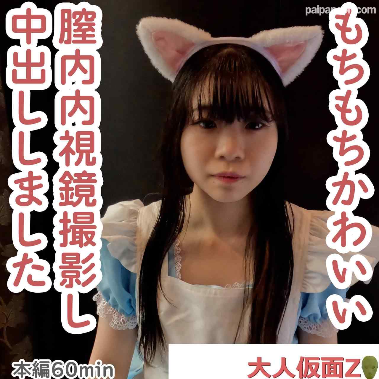 FC2-PPV-4493111 - まき(19)もちもち美肌でかわいい専門。頑張って垢抜けようとしている姿がかわいいのに、膣内に試験管を突っ込んで内視鏡で撮影されたうえに、中出しされてしまう。 thumbnail_0.jpg