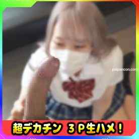 FC2-PPV-4520809 - 【個人撮影】「まゆ18歳」生意気ギャル系J〇*にデカチンオヤジ二人で生挿入やりたい放題（笑） cover.jpg
