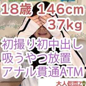 FC2-PPV-4522368 - 【初撮り】ひより(18)146cm37kg 経験人数2名でかわいい。初生挿入、初中出し。吸うやつ入れて放置プレイされたあげく、アナル貫通ATMされてしまう