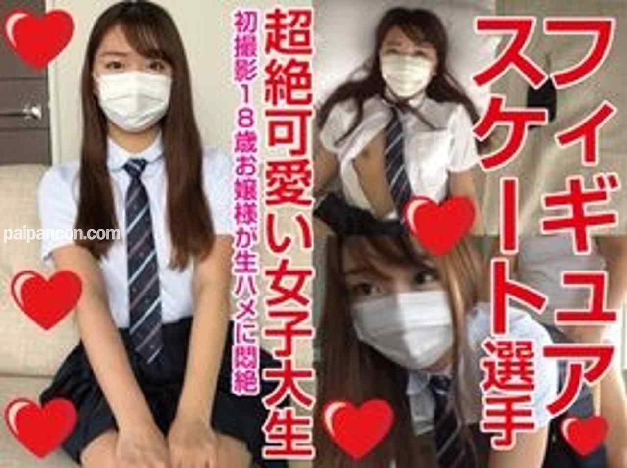 FC2-PPV-4553001 - ２年間お蔵入りからの再販です！！本物１８才、**フィギュアスケート選手のお嬢様女子大生、中出し２連発、個人撮影、個撮完全オリジナル５人目 thumbnail_0.jpg