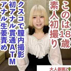 FC2-PPV-4563877 - 【素人初撮り】このは(18)透明感かわいいゲーム好き四大生の初アナル貫通ATM。クスコで膣内撮影して中出ししたり、イラマしたり、アナルに生姜やきゅうりを入れてたりもしました。
