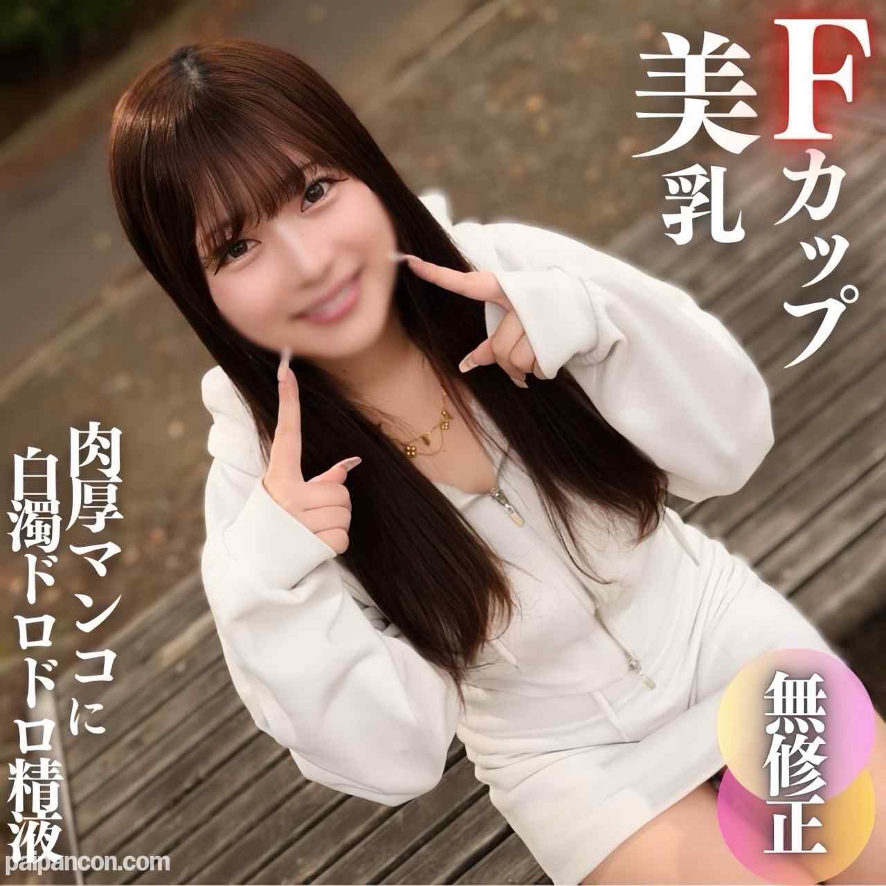FC2-PPV-4572404 - 【初撮り】【顔出し】これぞ素人のありのままの姿。無邪気で可愛くてFカップの美乳!!真っ赤に火照った肉厚マンコに白濁ドロドロ精液をブチ撒けます!! thumbnail_0.jpg