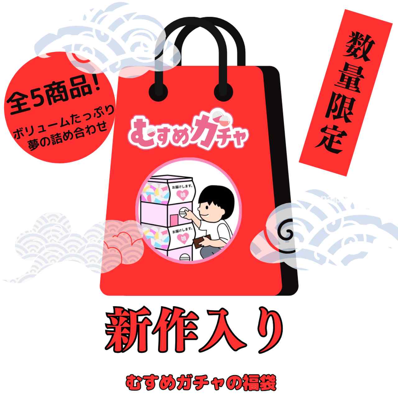 FC2-PPV-4591706 - 【初回限定セール25,300pt→3,480pt】皆様に感謝を込めてガチャ袋第8弾。今回も完全新作、既に販売終了したお宝商品含む超お得な福袋。【無修正】 thumbnail_0.jpg