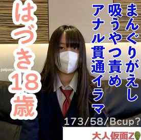 FC2-PPV-4633963 - はづき(18)高身長スレンダーちっぱいに、立ったままやまんぐりがえしにして、吸うやつを入れて放置したり、アナル貫通、イラマなどをして、そのまま中出ししました。