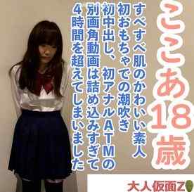 FC2-PPV-4696847 - 【素人初撮り】ここあ(18)すべすべ肌の可愛い素人、初おもちゃでの潮吹き、初中出し、初アナルATMの別画角動画。録画したデータをありったけ詰め込んでみました