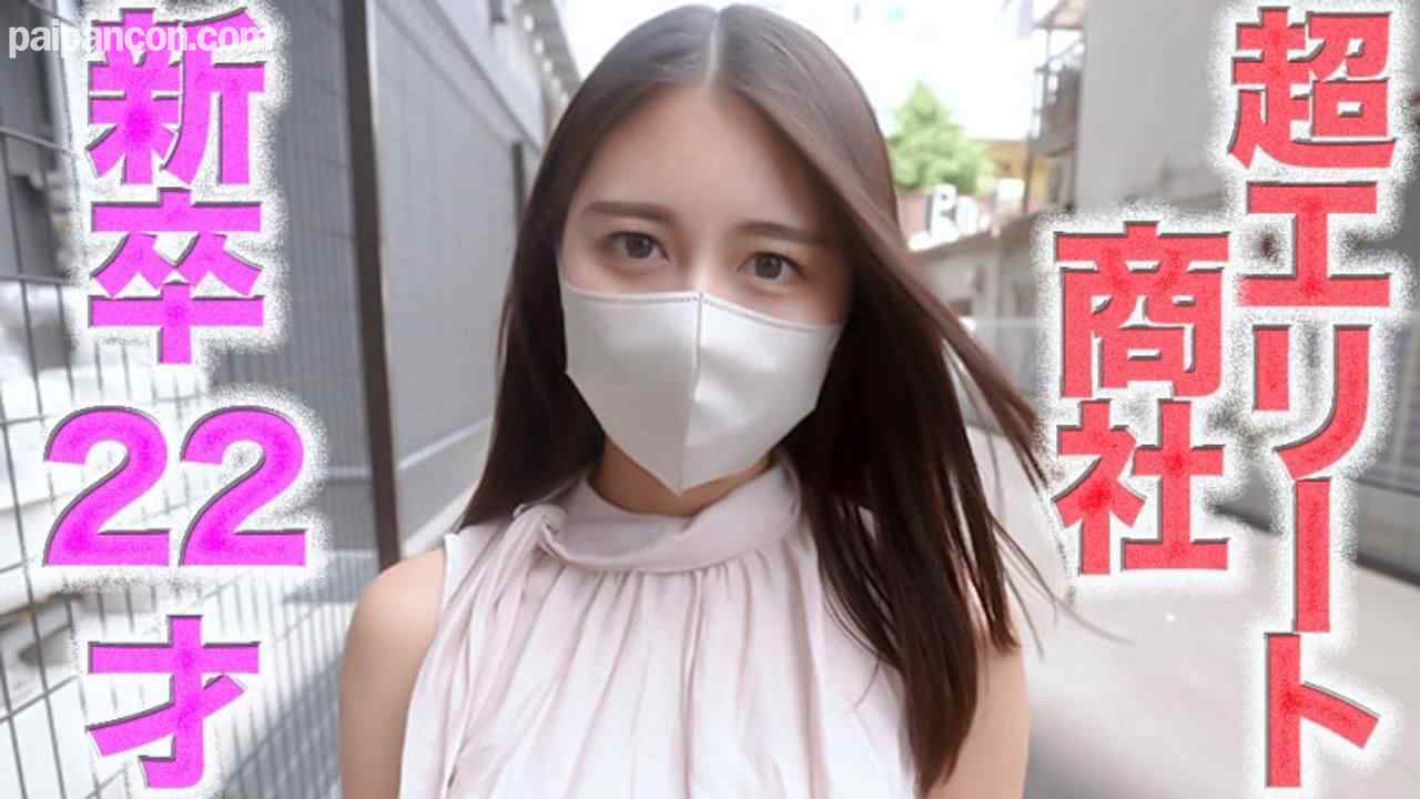 FC2-PPV-4719111 - 超エリート降臨！！、超大手商社入社の新卒２２才！！！エリートキャリア女が完全顔出し！！名門大※*学※卒*※業直後のエリート商社女を生中完全顔出し撮影成功！！超真面目で秀才２２才の偏差値６９のアナル舐め thumbnail_0.jpg