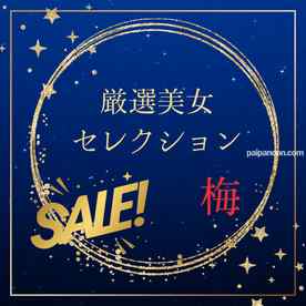 FC2-PPV-4788705 - 厳選美女セレクションSALE　〜梅〜