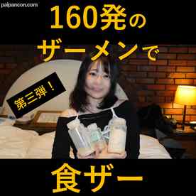 FC2-PPV-4807206 - 160発のザーメンで食ザー のあ/どこの誰かもわからない3人のオッサンたちの冷凍ザーメン使用