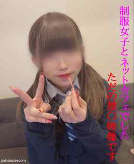 FC2-PPV-4829160 - せーふく女子とのただのエーンだけどネカフェでこっそりやるのがたまらない/締まり良すぎ＆こっそり中出し【前編】